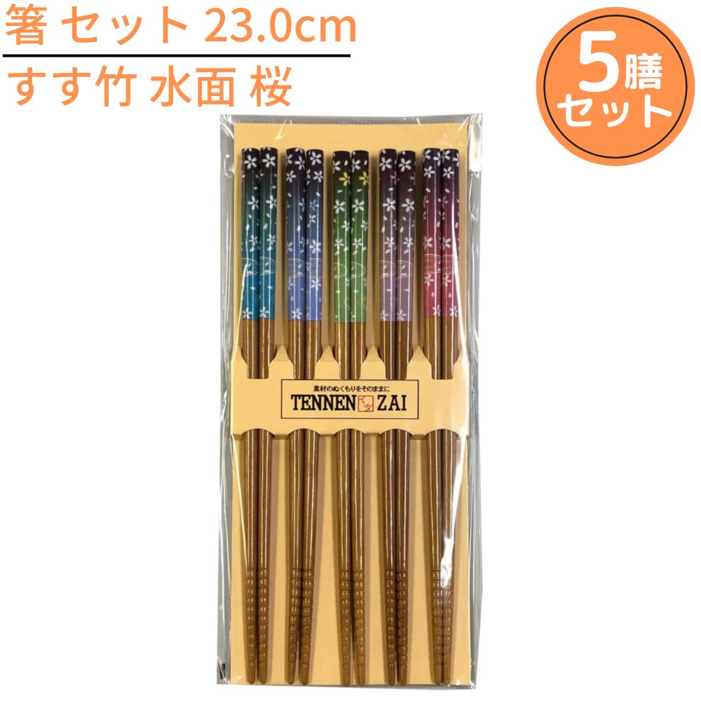 楽天市場 1000円ポッキリ 送料無料メール便 箸 5膳組 セット 23 0cm すす竹 幸 うさぎ 来客箸 おしゃれ かわいい お箸 おはし 箸セット お箸セット 竹箸 客用箸 和柄 かわいい 天然木使用 日本製 国産 若狭 箸 丸福商店