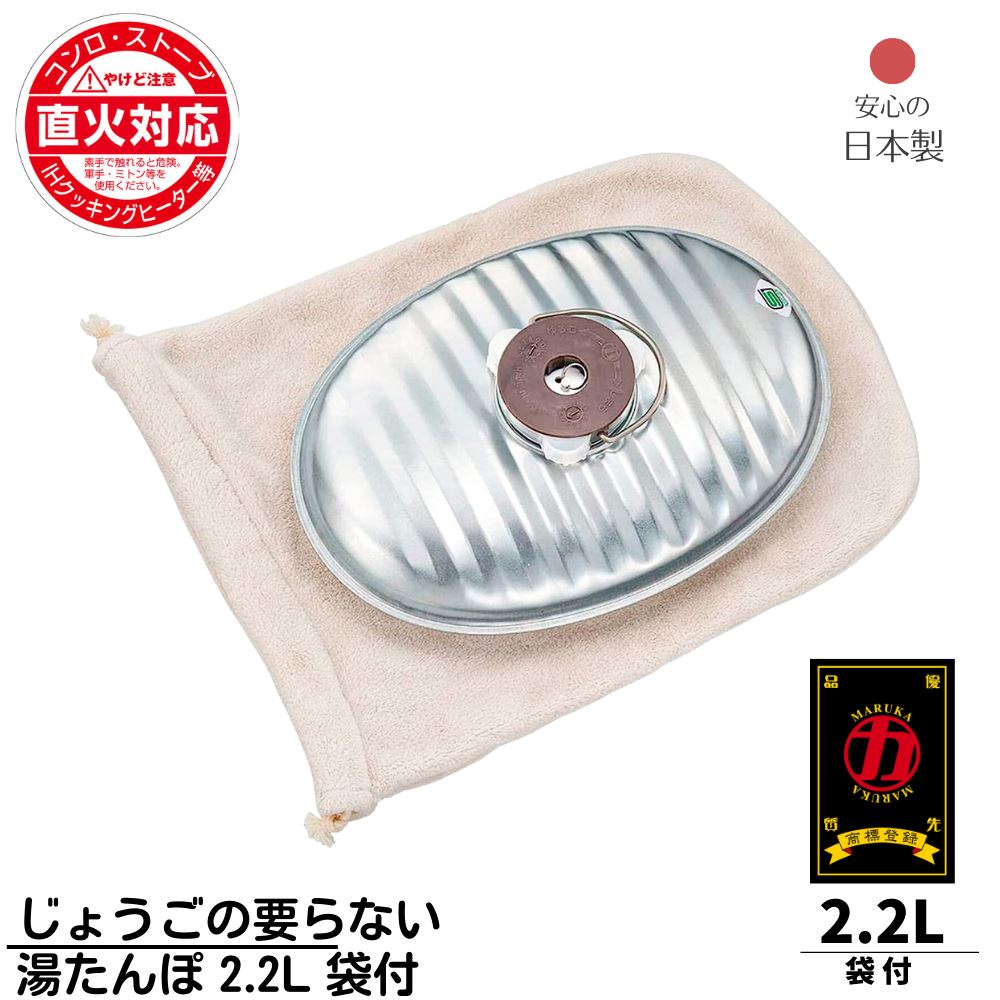 マルカ　銅製　楕円形　湯たんぽ　ゆたんぽ　袋付き マルカ（湯たんぽ） マルカ 純銅湯たんぽ 2.2L 袋付 本体日本製