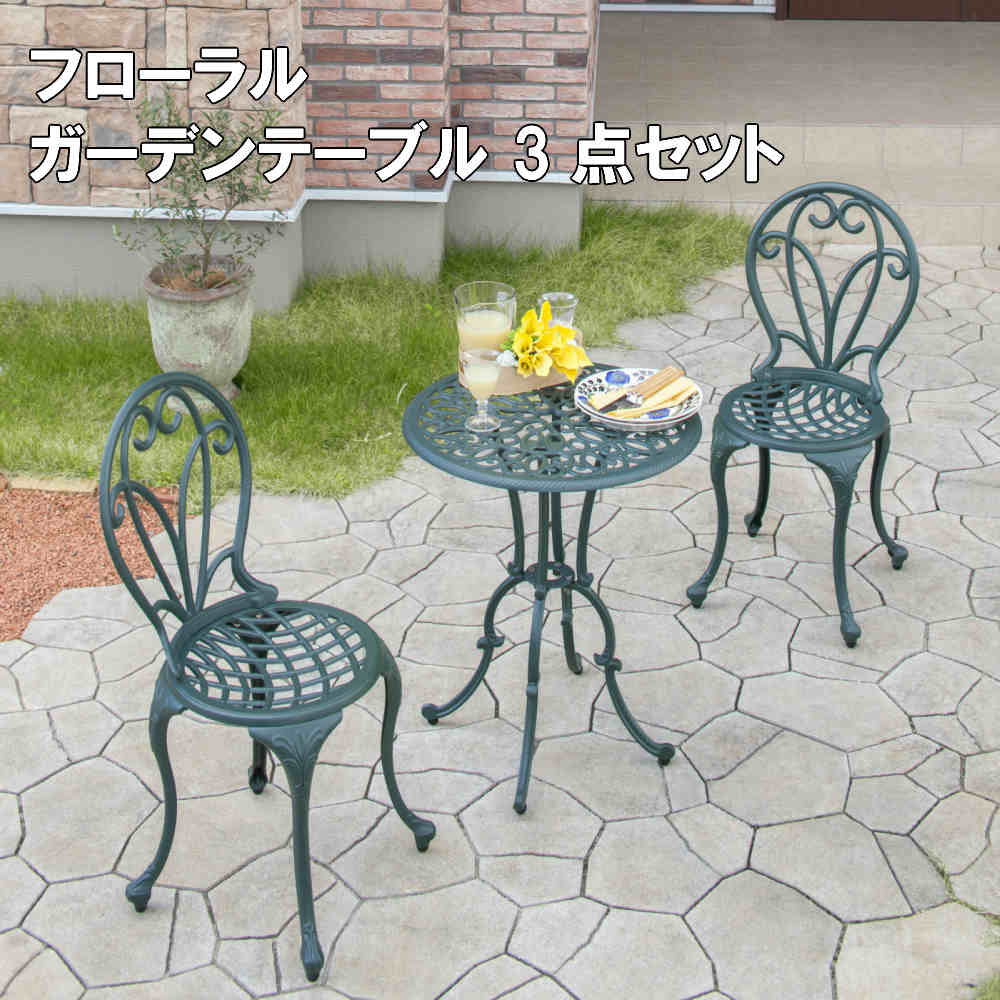 楽天市場】【送料無料 単品配送】ガーデンテーブル 3点セット
