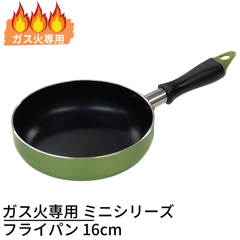 楽天市場】ガス火専用 ミニシリーズ フライパン 14cm｜新生活