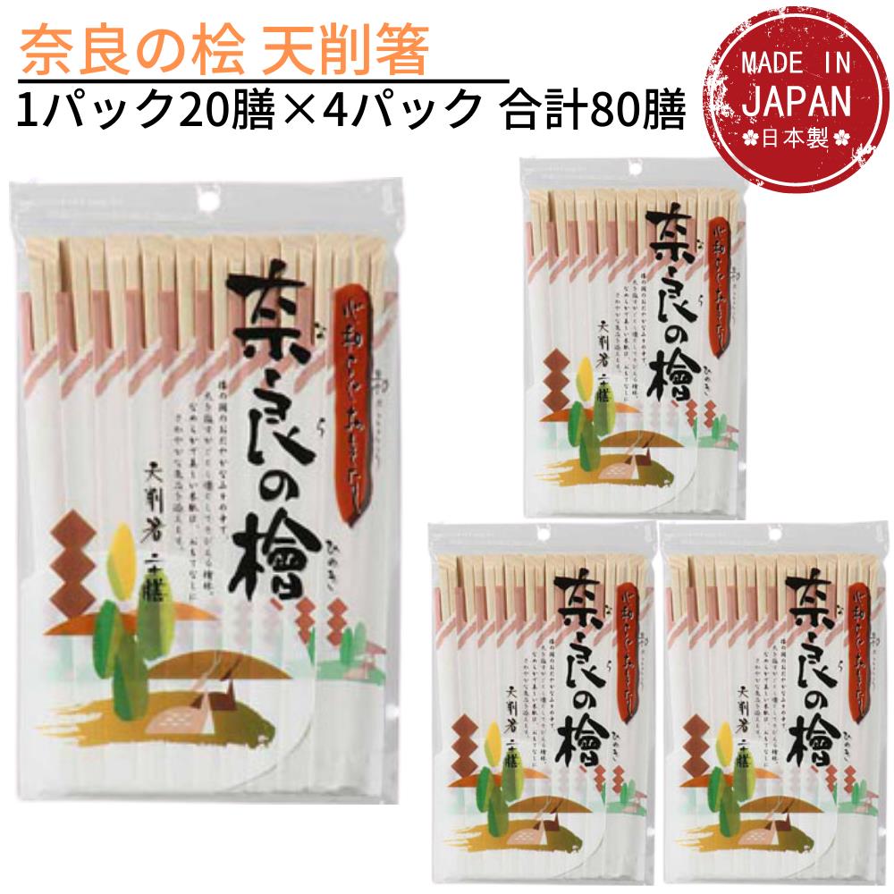 楽天市場】【次回 7/26頃お届け】送料無料 国産 奈良の桧 天削箸 1