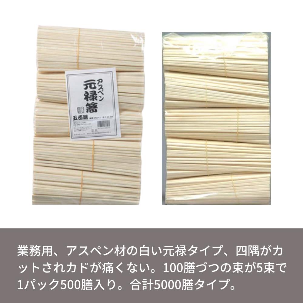 期間限定特別価格 送料無料 業務用 アスペン 元禄箸 裸 1パック500膳×10パック 合計5000膳 割り箸 わりばし 割りばし 割箸 使い捨て 箸  おはし 店舗用 備品 店舗用品 行楽 レジャー グランピング 消耗品 キャンプ BBQ バーベキュー 運動会 パーティー fucoa.cl