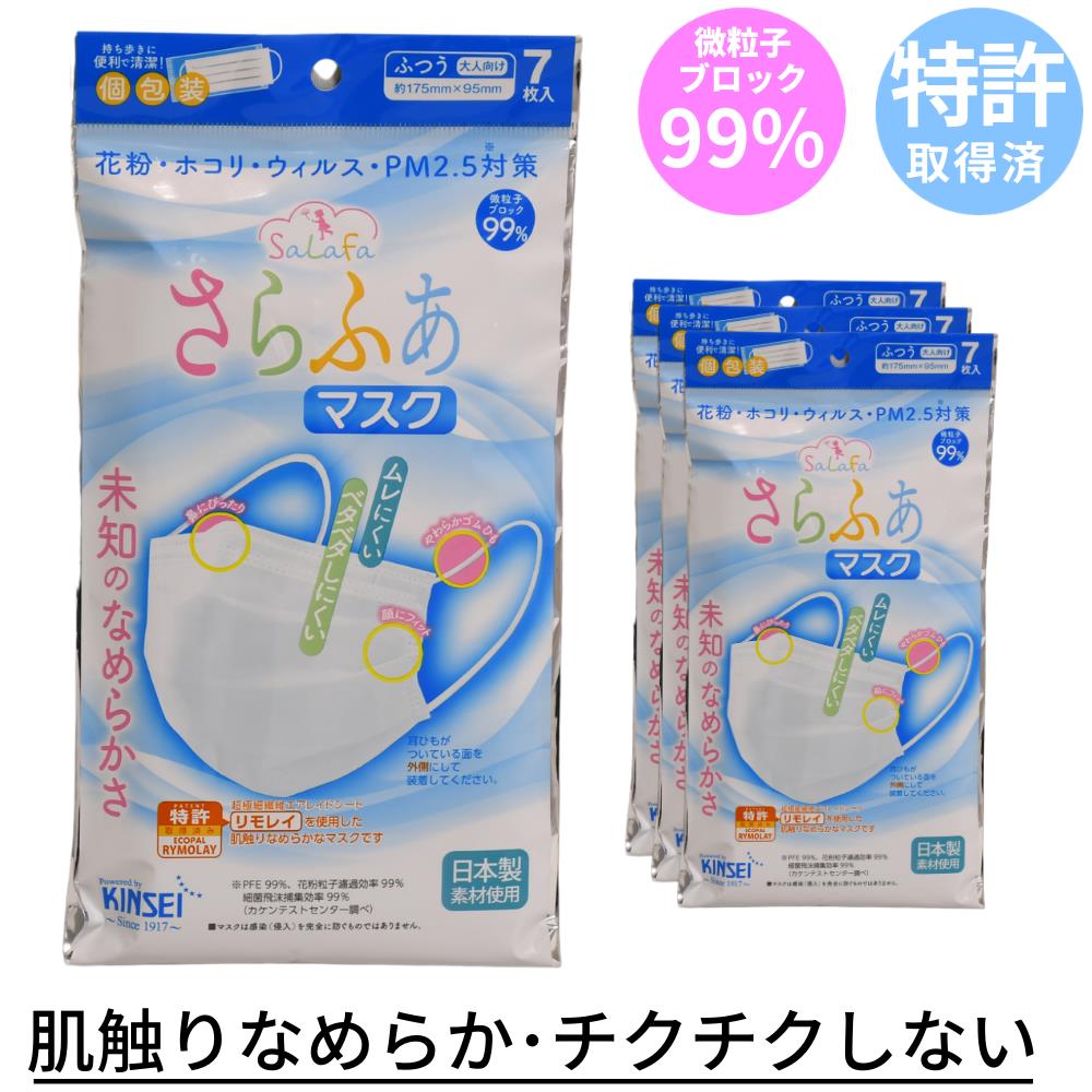 楽天市場 さらふあ マスク 不織布 7枚入 4個パック 合計28枚 個包装 大人用 さらふわ 個包装 不織布 マスク なめらか チクチクしない 耳が痛くなりにくい マスク 風邪 花粉 Pm2 5 3層 ウィルス プリーツ 男性用 女性用 感染 予防 インフルエンザ Mask 使い捨てマスク