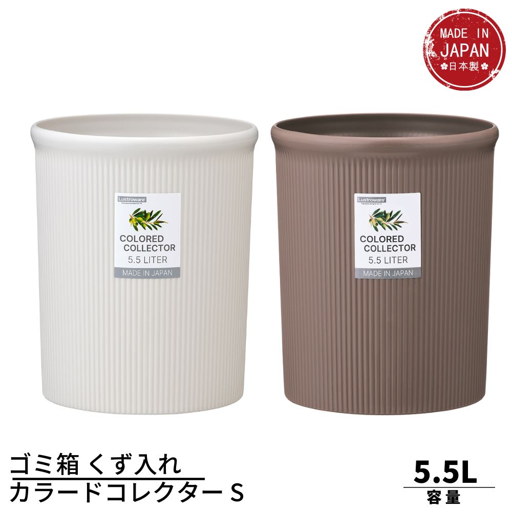 楽天市場】ゴミ箱 くず入れ カラードコレクター L 容量18L 約直径27.5