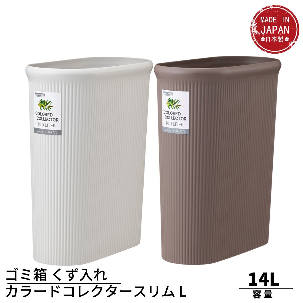 楽天市場】ゴミ箱 くず入れ カラードコレクタースリム M 容量8.5L 約幅