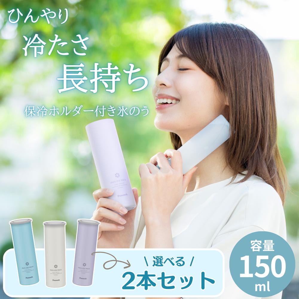 2026新商品【2本セット】 ミニアイスパック ネッククーラー 氷のう 容量約150ml ピーコック | 熱中症 首 長時間 通学 通勤 暑さ対策 グッズ ピーコック魔法瓶 アイスパック 保冷 ケース アイスバッグ 氷嚢 結露 しない 冷却 冷却グッズ ひんやり 冷やす ゴルフ 氷 スポーツ