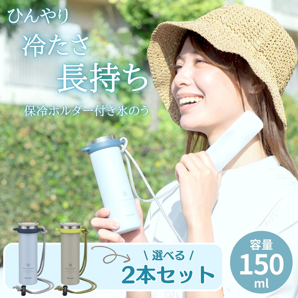 2026新商品【2本セット】アイスパック ショルダータイプ ネッククーラー 氷のう 容量約150ml ピーコック | 熱中症 首 長時間 通学 通勤 暑さ対策グッズ ピーコック魔法瓶 保冷 ケース アイスバッグ 氷嚢 結露 しない 冷却 グッズ ひんやり 冷やす ゴルフ 長持ち スポーツ
