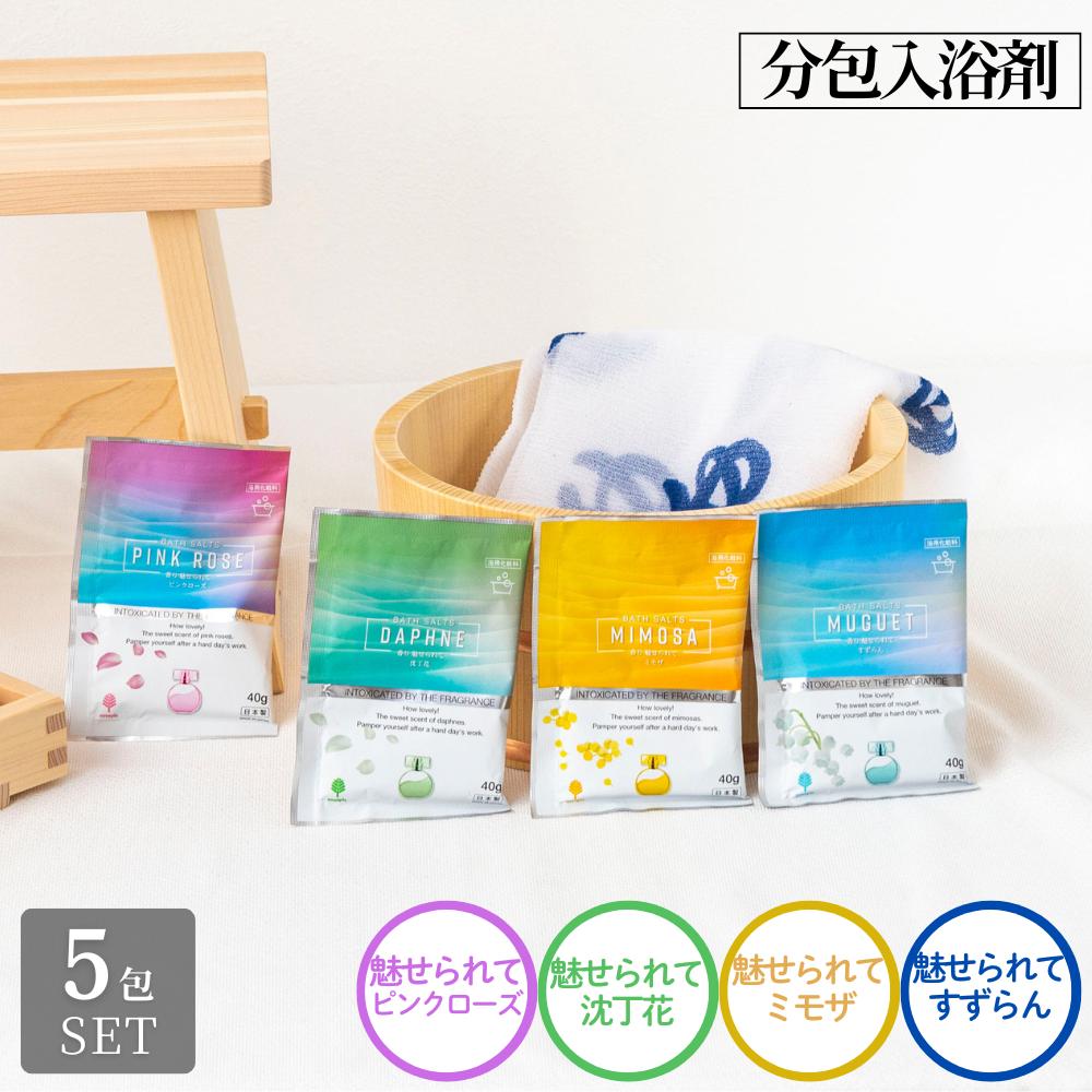 【楽天市場】【セット】分包入浴剤 香り 魅せられて【 ミモザ / ピンクローズ / 沈丁花 / すずらん バラエティ 】入浴剤 各種 | 入浴 ...
