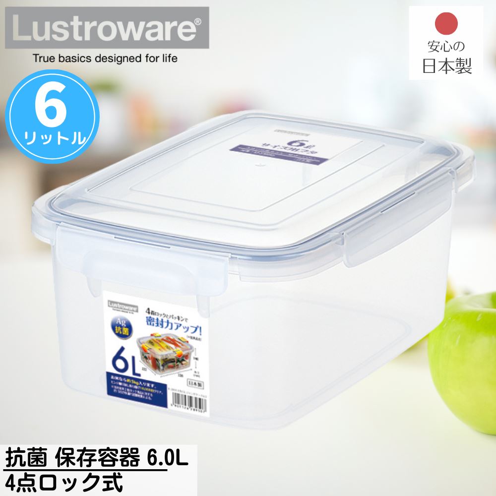 保存容器・ケース H.Bottle 楽天市場】保存容器 4面ロック式 スマートロック ジャンボケース 6L