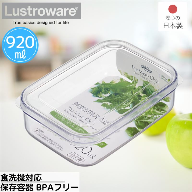 保存容器 フードケース(M) 920ml クリア｜日本製 クリアコンテナ 食品 保存 冷蔵 冷凍 容器 調味料 ストッカー 収納 透明 鮮明 耐熱 食洗機対応 衝撃に強い BPA FREE プラスチック おしゃれ かわいい シンプル 作り置き 作り置きおかず 国産 A-074 岩崎工業 ラストロウェア画像