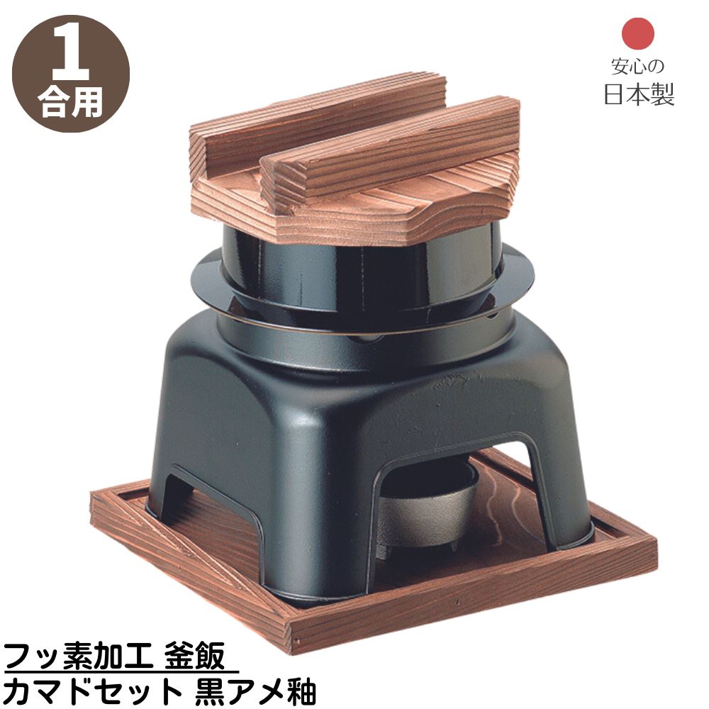 楽天市場】【メーカー直送品】 フッ素加工 浅型 釜飯 コンロ