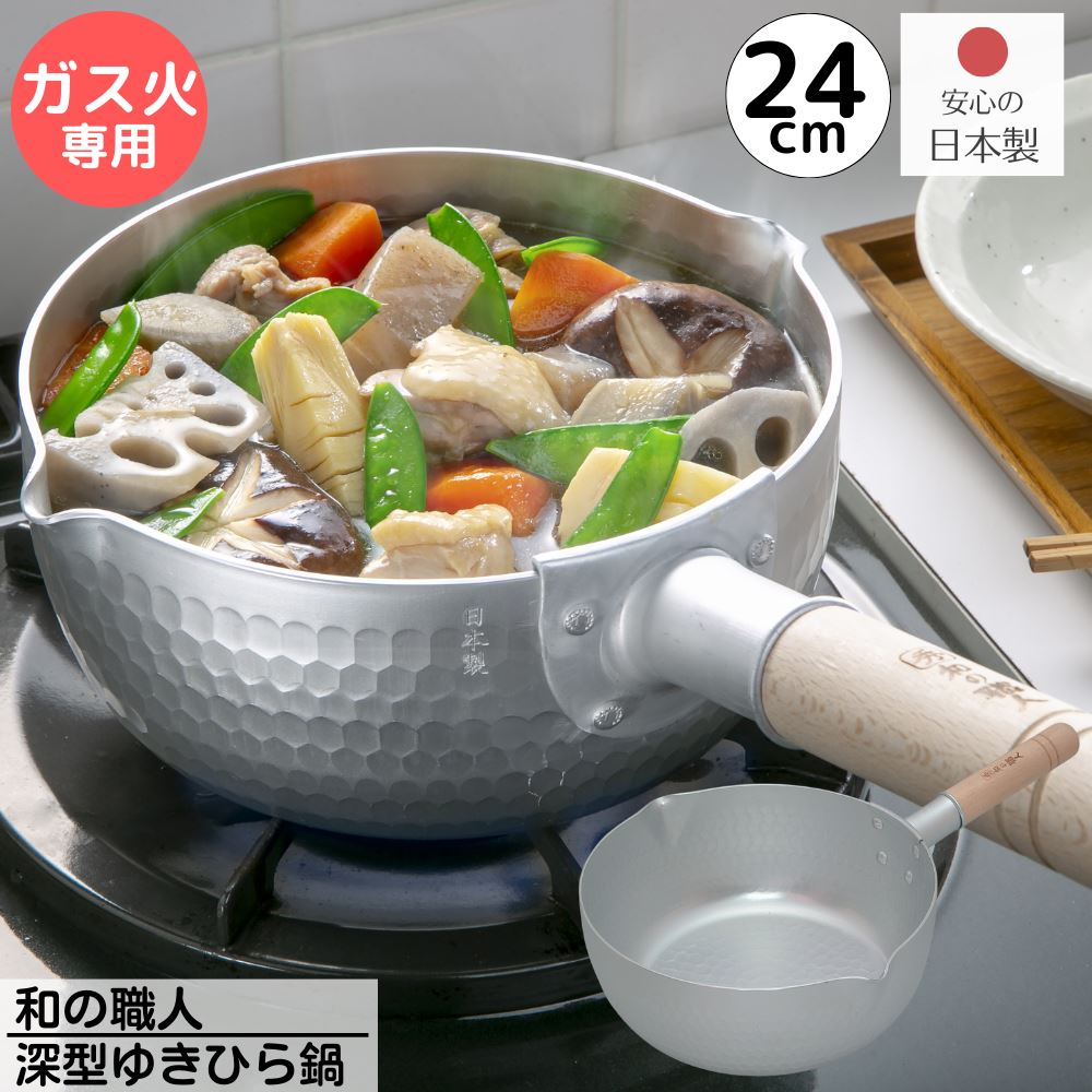 【販売情報】ビタクラフトプロ　ユキヒラ鍋　雪平鍋　ビタクラフトNo.0142 調理器具