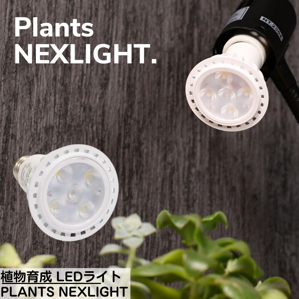 【楽天市場】【植物の事だけを考えた】 植物専用 LEDライト 