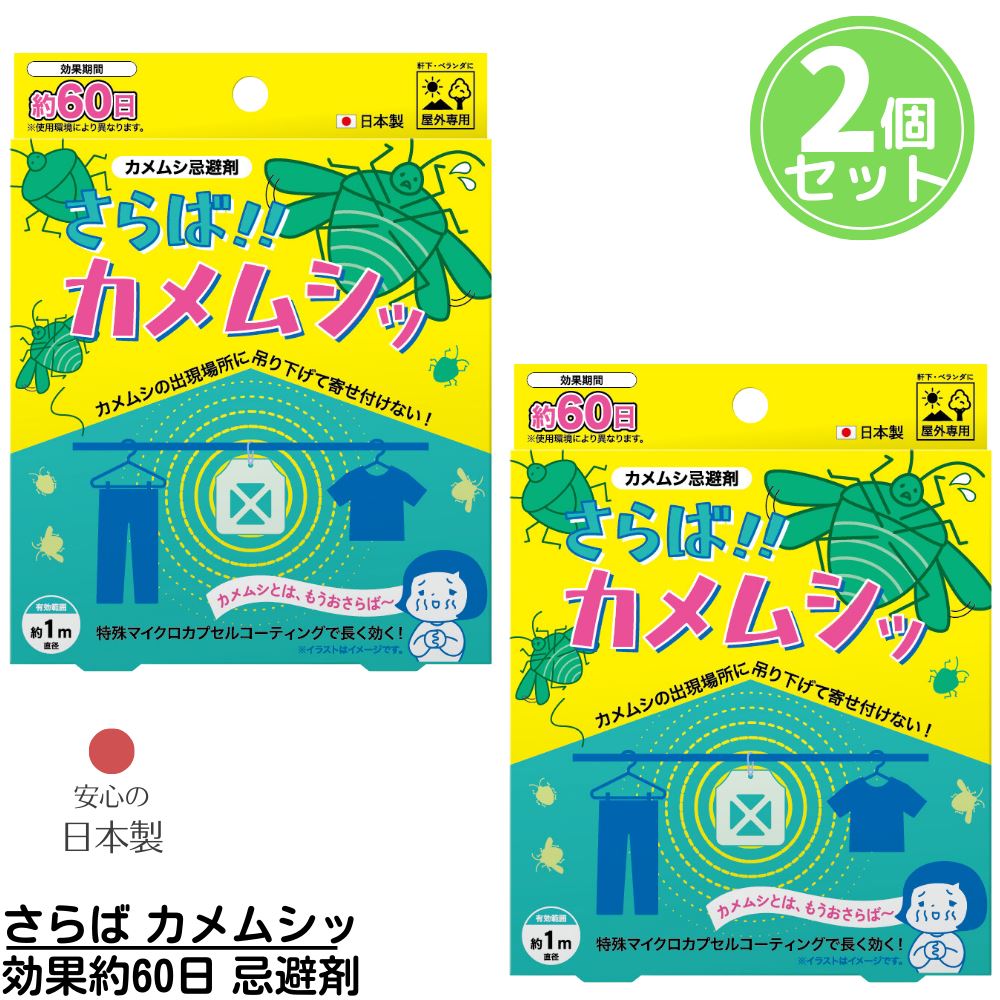 楽天市場】送料無料 1000円ポッキリ さらば カメムシッ 効果約60日