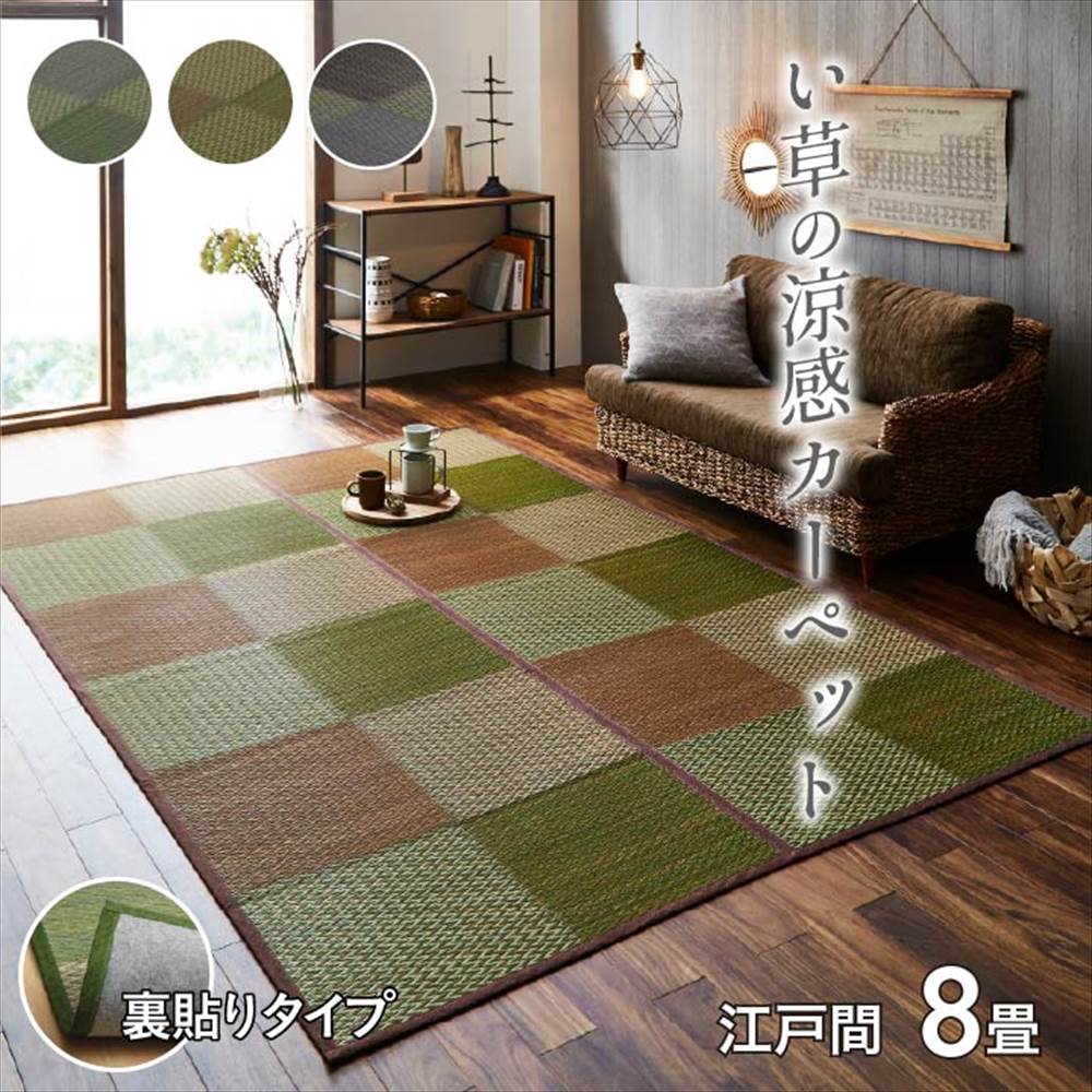 【メーカー直送品】【送料無料】 い草 上敷き DXピーア 江戸間8畳 348×352cm| い草ラグ 花ござ カーペット ラグ 8畳 格子柄 市松柄 ラグ らぐ ラグマット マット カーペットマット 敷物 フロアラグ リビングマット ダイニングラグ 夏用ラグ 夏ラグ 裏:不織布 イケヒコ|丸福商店