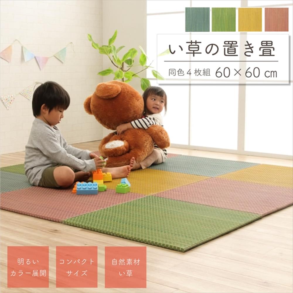 【メーカー直送品】プチカラー畳 4P 60×60×1.2cm 4枚組|置き畳 ユニット畳 い草 簡単 軽量 コンパクト パステル 子供部屋 キッズ ルーム リビング キッチン マットフロア畳 畳ユニット ユニット畳 たたみ 上敷き 畳 畳風 ジョイント マット 【沖縄・離島配送不可】|丸福商店