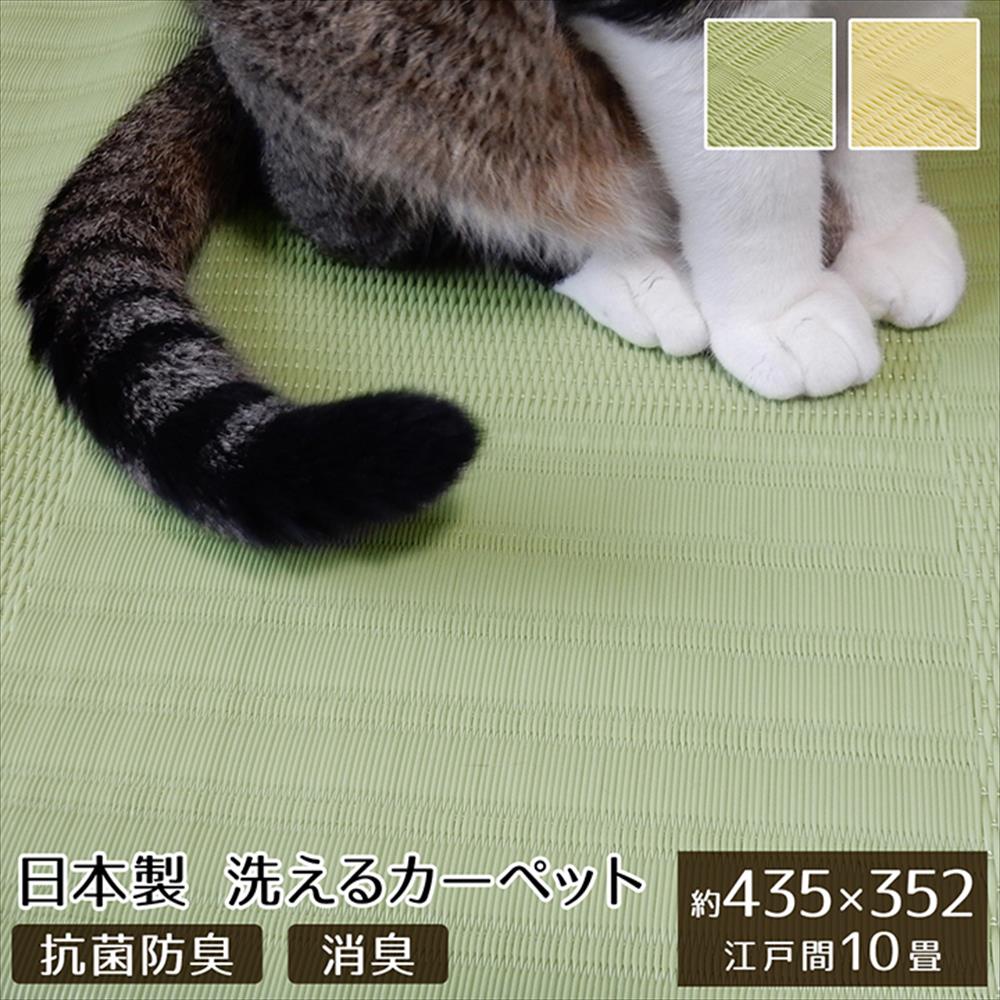 【メーカー直送品】リリーフ 洗えるラグ 江戸間10畳 435&times;352cm 【グリーン･アイボリー】｜ラグ 洗える カーペット 日本製 国産 抗菌 防臭 消臭 アウトドア レジャー 敷物 和室 ラグ らぐ ラグマット マット カーペット 敷物 フロアラグ 【沖縄･離島配送不可】｜丸福商店