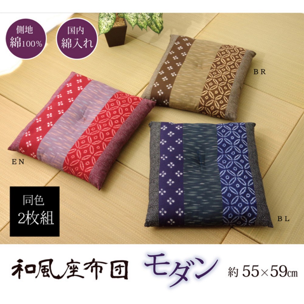 【メーカー直送品】和柄 座布団 側サイズ 約55×59cm 2枚組 | 綿100％ 日本製 ポリ綿 セット 座布団 座ぶとん ざぶとん リビング 居間 店舗 和室 和柄 リビング 飲食店 四角 背もたれ 足置き 枕 まくら オールシーズン ふっくら 無地 プレゼント 年配 国産 モダン