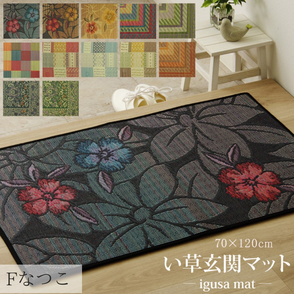 【メーカー直送品】い草 玄関マット フロアマット Fなつこ 花柄 約70&times;120cm | 日本製 抗菌 防臭 防滑 調湿 花がら カジュアル 室内 丈夫 弾力性 おしゃれ 自然素材 イ草 国産 ラグマット カジュアル 滑りにくい 湿度調整 玄関 花柄 ラグ 【沖縄･離島配送不可】｜丸福商店