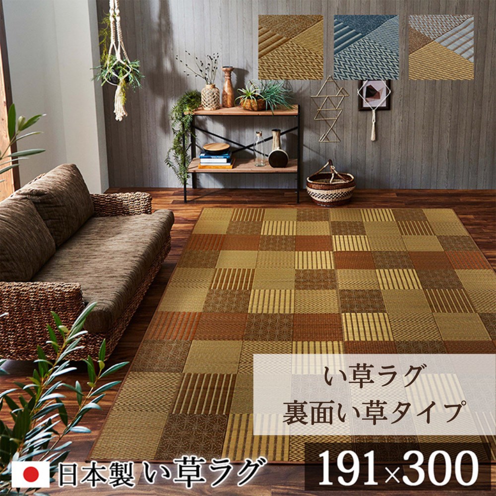 【メーカー直送品】国産 い草ラグ カーペット 京刺子 約191&times;300cm | ござ 京刺し子 おしゃれ 天然素材 和風 敷物 畳 折りたたみ ござ 格子柄 約4畳 長方形 イ草 マット 空気浄化 調湿 消臭 抗菌 清潔 リラックス 和室 洋室 パッチワーク風 【沖縄･離島配送不可】｜丸福商店