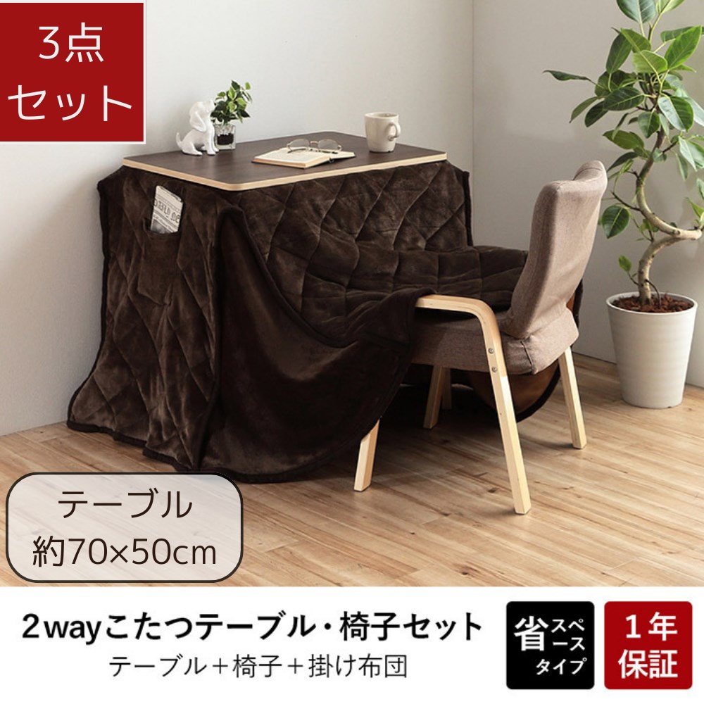 SALE／72%OFF】 ダイニングこたつ 約135×85cm 掛布団セット こたつ本体