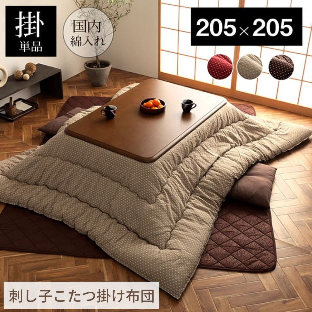 【メーカー直送品】こたつ布団 こたつ掛け布団 正方形 単品「詩織」 約205×205cm | コタツ 炬燵 かけ布団 掛け布団 日本製 おしゃれ シンプル 無地 おすすめ 人気 和風 和柄 モダン ふっくら 厚め 軽量 弾力性 保温性 冬 秋冬 丈夫 耐久性 摩擦 省エネ エコ イケヒコ