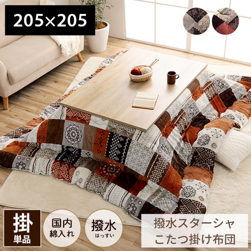 【メーカー直送品】こたつ布団 正方形 撥水 日本製 ノルディック柄 単品 約205×205cm | 撥水スターシャ こたつ掛け布団 かけ布団 コタツ 炬燵 撥水加工 撥水性 日本製 国内産 日本産 パッチワーク柄 総柄 かわいい シンプル 大人かわいい 厚め 軽量 弾力性 保温性 イケヒコ