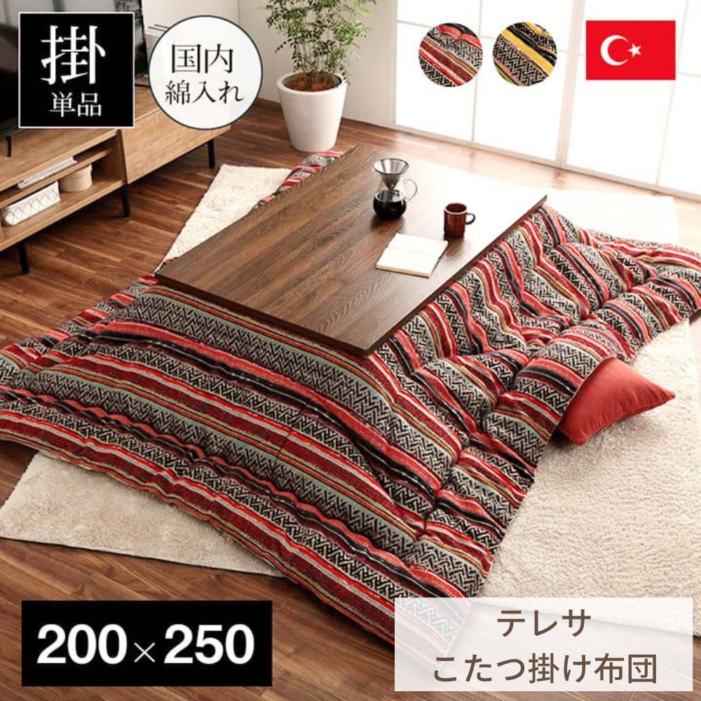 【メーカー直送品】こたつ布団 こたつ掛け布団 長方形 単品 シェニール「テレサ」 約200&times;250cm | コタツ 炬燵 かけ布団 掛け布団 カラフル エスニック トルコ製 フランネル生地 ジャガード織り 大人かわいい 日本製 国産 国内綿 ふっくら 厚め 【沖縄･離島配送不可】｜丸福商店