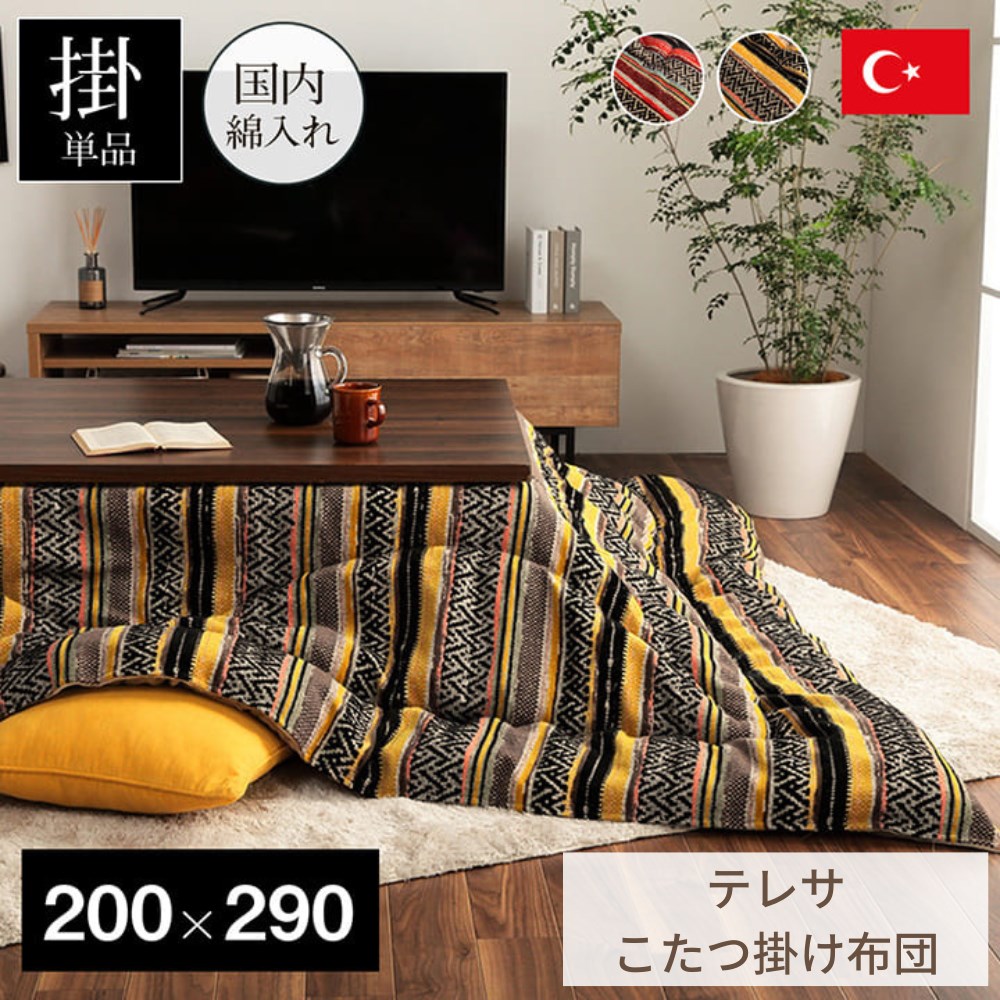 【メーカー直送品】こたつ布団 こたつ掛け布団 長方形 単品 シェニール「テレサ」 約200×290cm | コタツ 炬燵 かけ布団 掛け布団 カラフル エスニック トルコ製 フランネル生地 ジャガード織り 大人かわいい 日本製 国産 国内綿 ふっくら 厚め 弾力性 保温性 イケヒコ