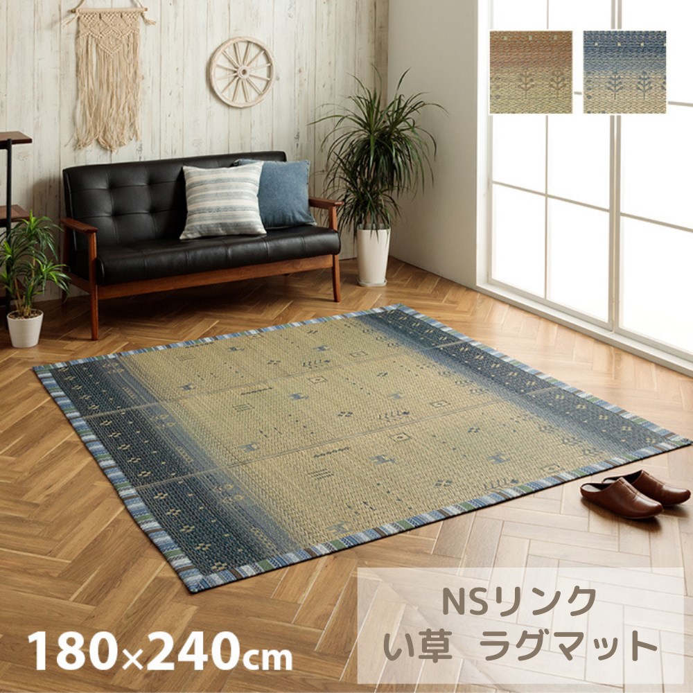 【メーカー直送品】 い草 ラグ 長方形 カーペット 約180&times;240cm | ござ イ草 敷物 敷きもの 滑り止め加工 消臭 抗菌 防臭 お手入れ簡単 夏用 梅雨 涼しげ 北欧 ギャベル柄 サーフ 西洋海岸 アジアン シンプル おしゃれ リビング 新生活 母の日 【沖縄･離島配送不可】｜丸福商店