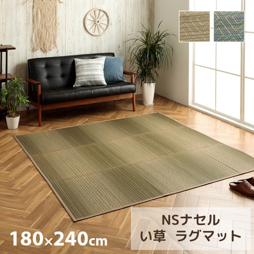 【メーカー直送品】 い草 ラグ 長方形 エスニック 約180&times;240cm | カーペット イ草 敷きもの 滑り止め加工 消臭 抗菌 防臭 お手入れ簡単 夏用 梅雨 涼しげ ヴィンテージ カルフォルニア アメリカン モダン 幾何学 キリム柄 おしゃれ リビング 【沖縄･離島配送不可】｜丸福商店