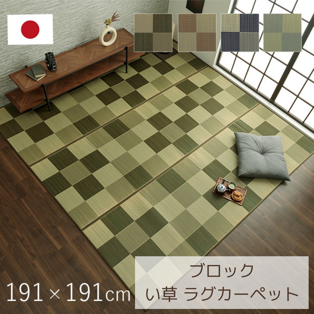 昭和レトロ 縞模様 ボーダー い草 茣蓙 畳 カーペット ラグ 上敷き 正方形 dpab-b24487_1.jpg