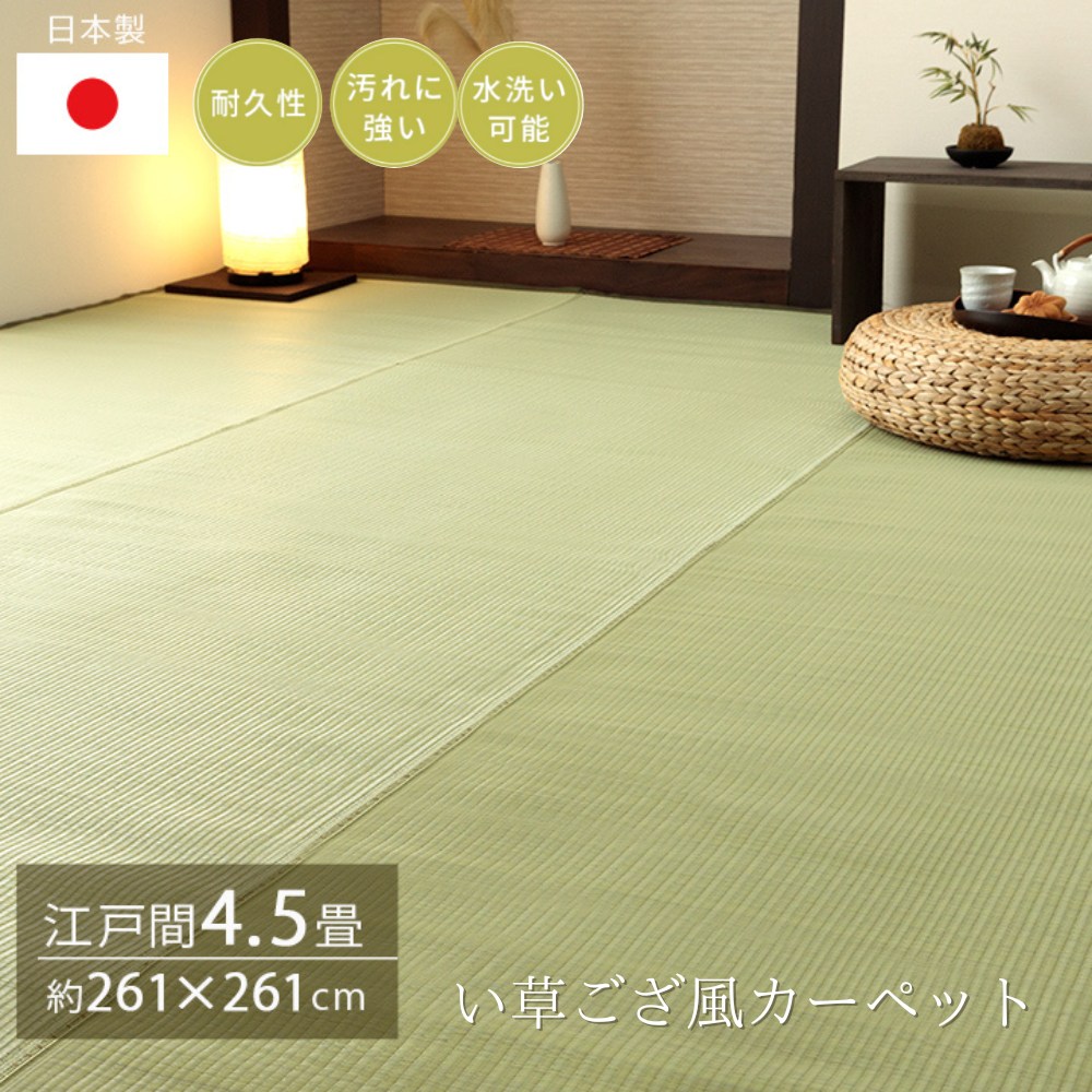 楽天市場】【メーカー直送品】ござ い草調 カーペット 洗える 日本製