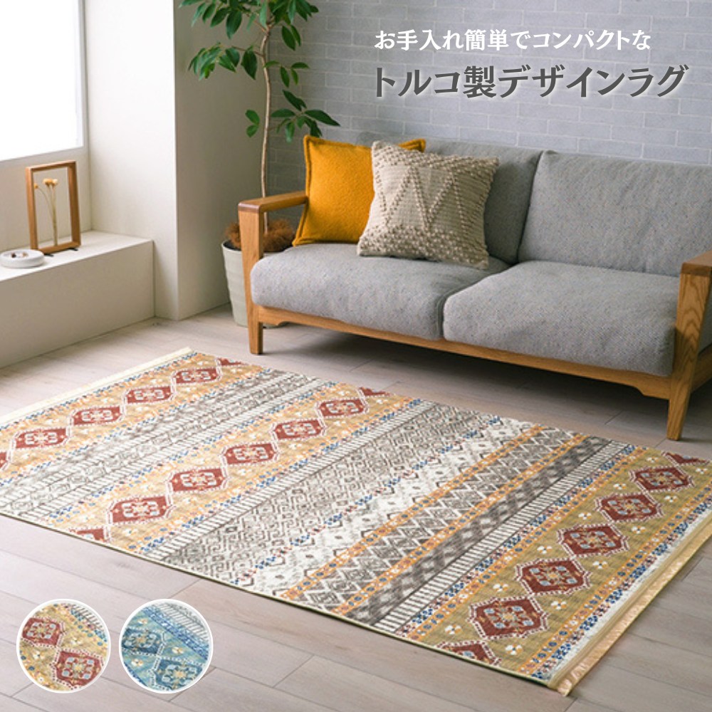楽天市場】【メーカー直送品】カーペット ラグマット トルコ製