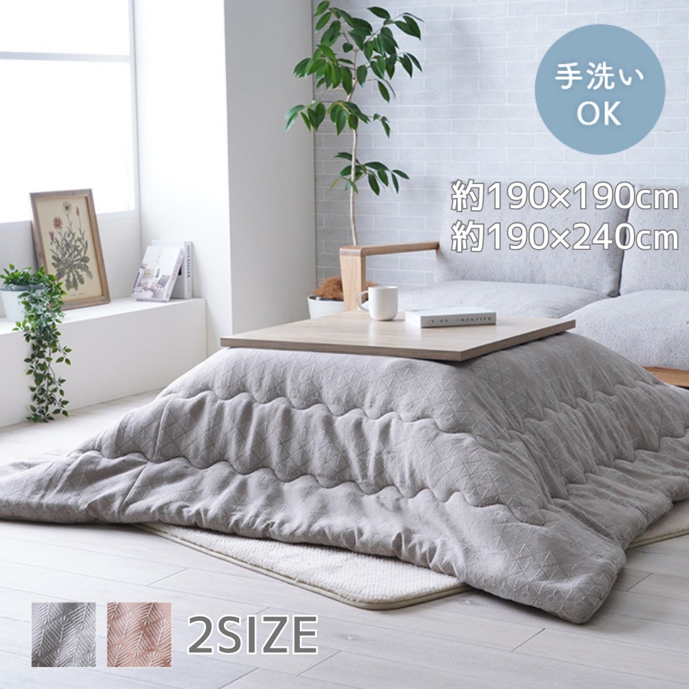 【メーカー直送品】こたつ布団 掛布団 単品 ジャガード織り 約190×190cm 約190×240cm | こたつ掛け布団 コタツ布団 炬燵布団 こたつカバー 和柄 和小紋 フランネル生地 省エネ 節電 あったか 北欧 おしゃれ かわいい モダン やさしい あたたかい マスクロス イケヒコ