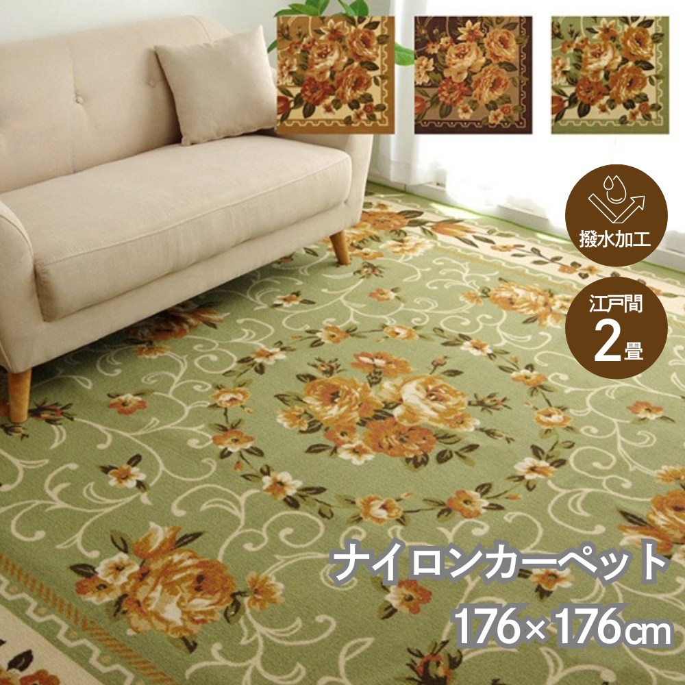 楽天市場】【メーカー直送品】ナイロン 花柄 カーペット 撥水 速乾