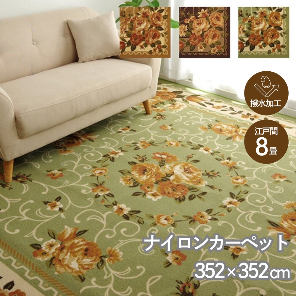 楽天市場】【メーカー直送品】ナイロン 花柄 カーペット 撥水 速乾