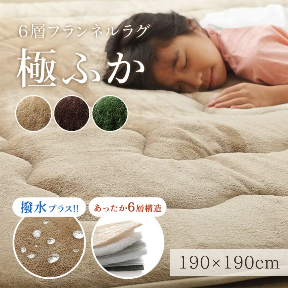【メーカー直送品】ラグ こたつ敷き布団 正方形 撥水 あったか仕様6層タイプ 3サイズ｜カーペット マット 絨毯 敷布団 滑り止め加工 防音 蓄熱 断熱 フローリング インテリア 秋冬 衣替え 寒さ対策 こたつ 敷き布団 【沖縄･離島配送不可】｜丸福商店