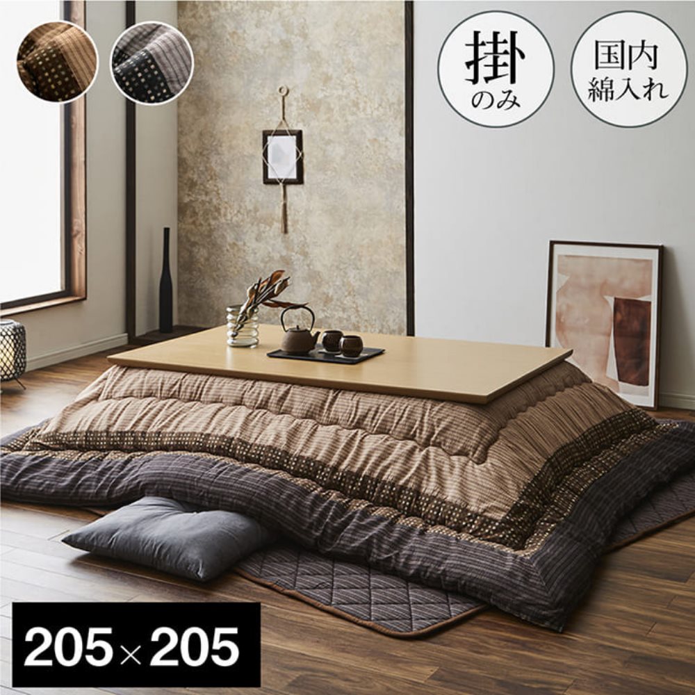 【メーカー直送品】こたつ布団 正方形 ゆかり 掛け布団単品 しじら織り 約205×205cm｜大判 日本製 こたつ掛け布団 おしゃれ こたつ布団 コタツ シンプル コタツ布団 あたたかい 防寒対策 寒さ対策 あったかグッズ 炬燵ふとん コタツ布団 9,229円