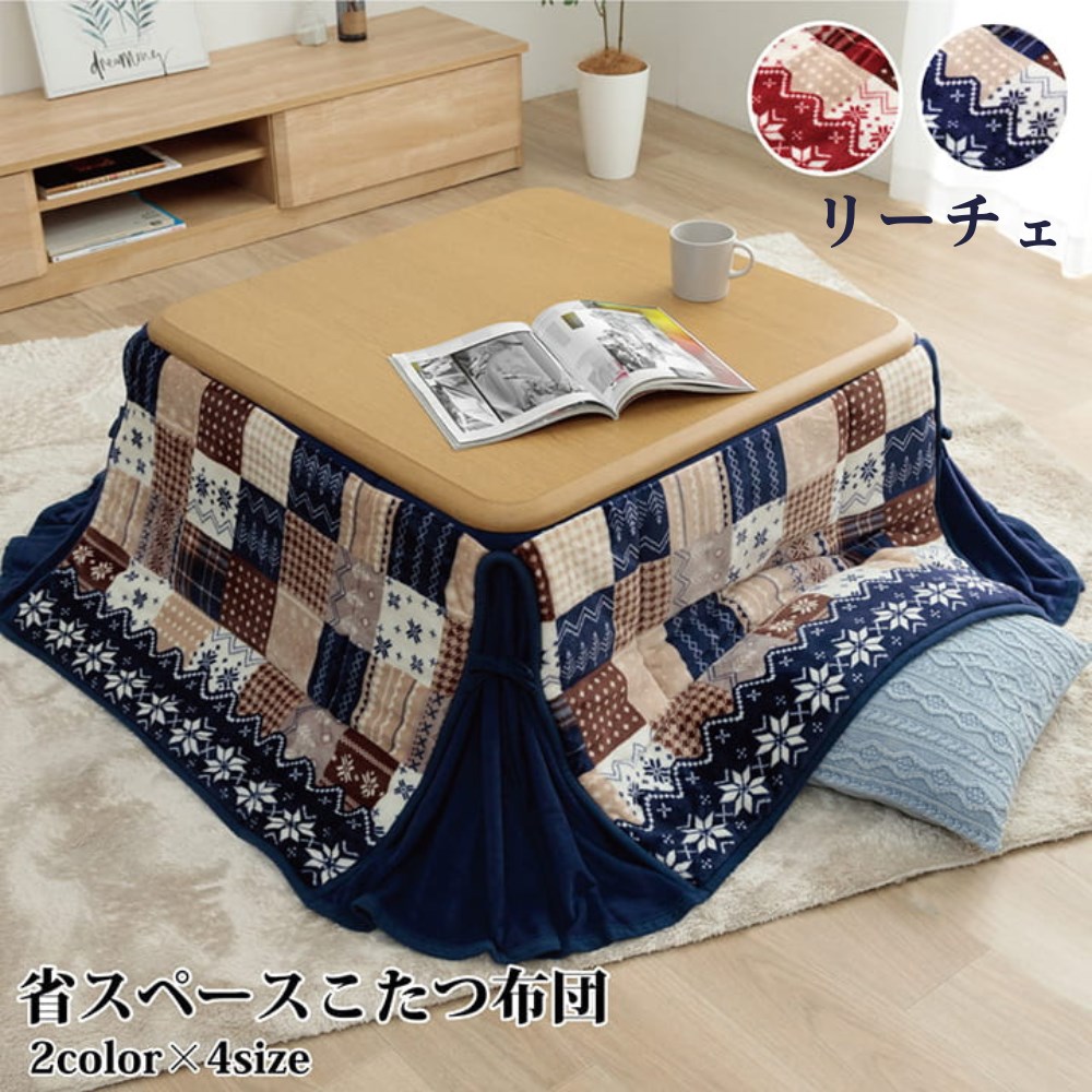 【メーカー直送品】こたつ布団 正方形 省スペース 掛け布団単品 ノルディック柄 約180×180cm｜洗える こたつ掛け布団 炬燵布団 北欧 コタツ こたつ 掛け布団 掛布団 コタツ布団 掛け布団 部分暖房 省エネ かわいい おしゃれ あたたかい 防寒対策 寒さ対策 あったかグッズ