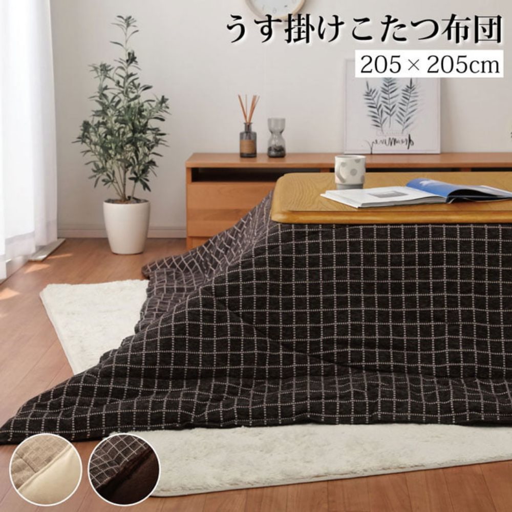 シンプル こたつ布団 正方形 掛け布団単品 バティス 約5 5cm 手洗いできる こたつ掛け布団 炬燵布団 北欧 コタツ こたつ 掛け布団 掛布団 コタツ布団 掛け布団 部分暖房 省エネ かわいい おしゃれ あたたかい 防寒対策 寒さ対策 あったかグッズ Cdm Co Mz