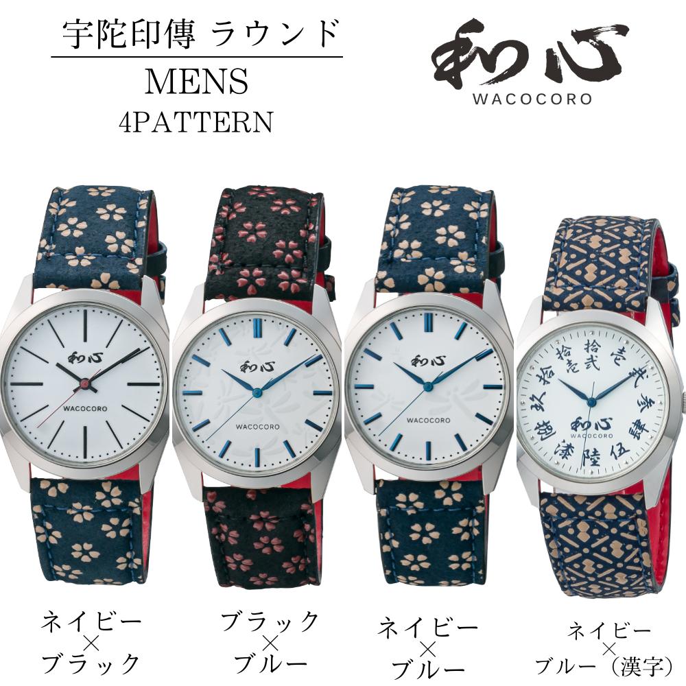 腕時計 メンズ WACOCORO 和心 3針 宇陀印傳 ラウンド 国内正規品 桜 漢字 4パターン | うで時計 うだいんでん 和工 wakoh 和心わこころ さくら 和風 和柄 着物 日本風 日本製 日常生活防水 印傳バンド クリスタルガラス シンプル シック プレゼント インテック 14,630円