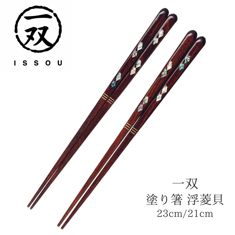 楽天市場】【送料無料】箸 塗り箸 一双 若狭塗 磯時雨 23cm 20.5cm
