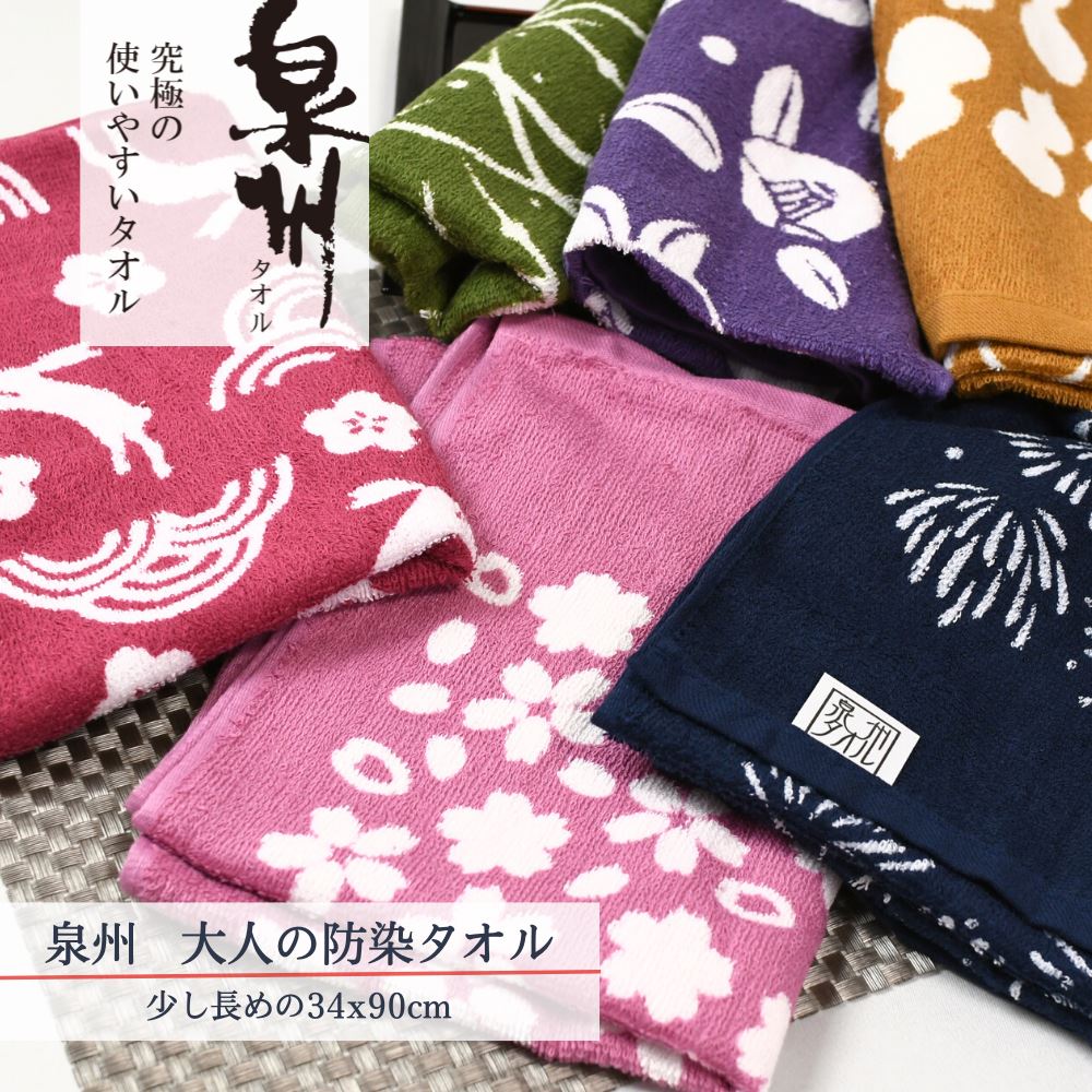 泉州 大人の防染タオル 34x90 うさぎ おしゃれ お風呂 かっこいい かわいい ひょうたん スポーツ タオル フェイスタオル 伝統 和柄 和雑貨 和風 国産タオル 大人 日本製 桜 椿 汗拭き 泉州タオル 綿100 花火 薄手 運動 長め 防染 露芝 人気急上昇 34x90