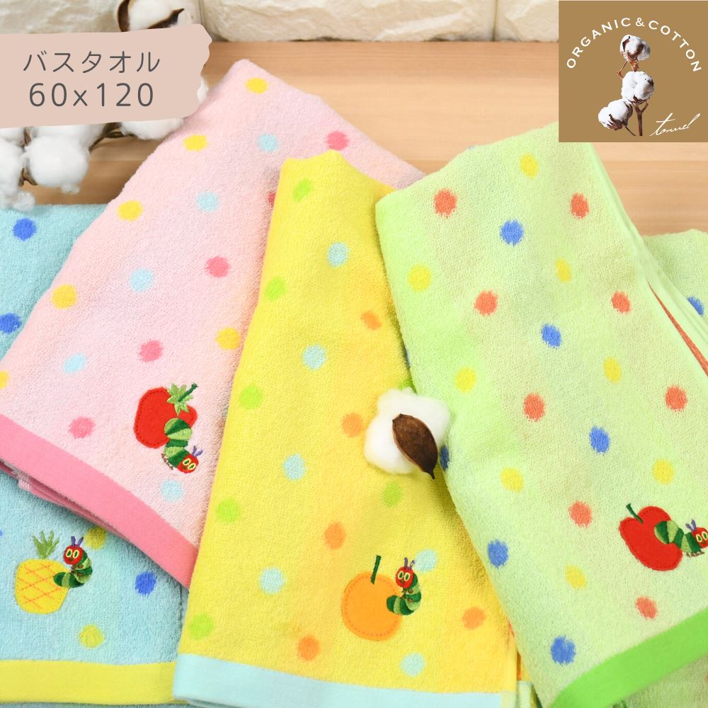 はらぺこあおむし オーガニックバスタオル キャンディドット | バスタオル コットン オーガニック 綿100% 60x120 はらぺこあおむし エリック・カール あおむし りんご 絵本 ドット 水玉 刺繍 プリント おしゃれ かわいい 洗面所 運動 汗拭きタオル 手洗い 子供 大人 タオル画像
