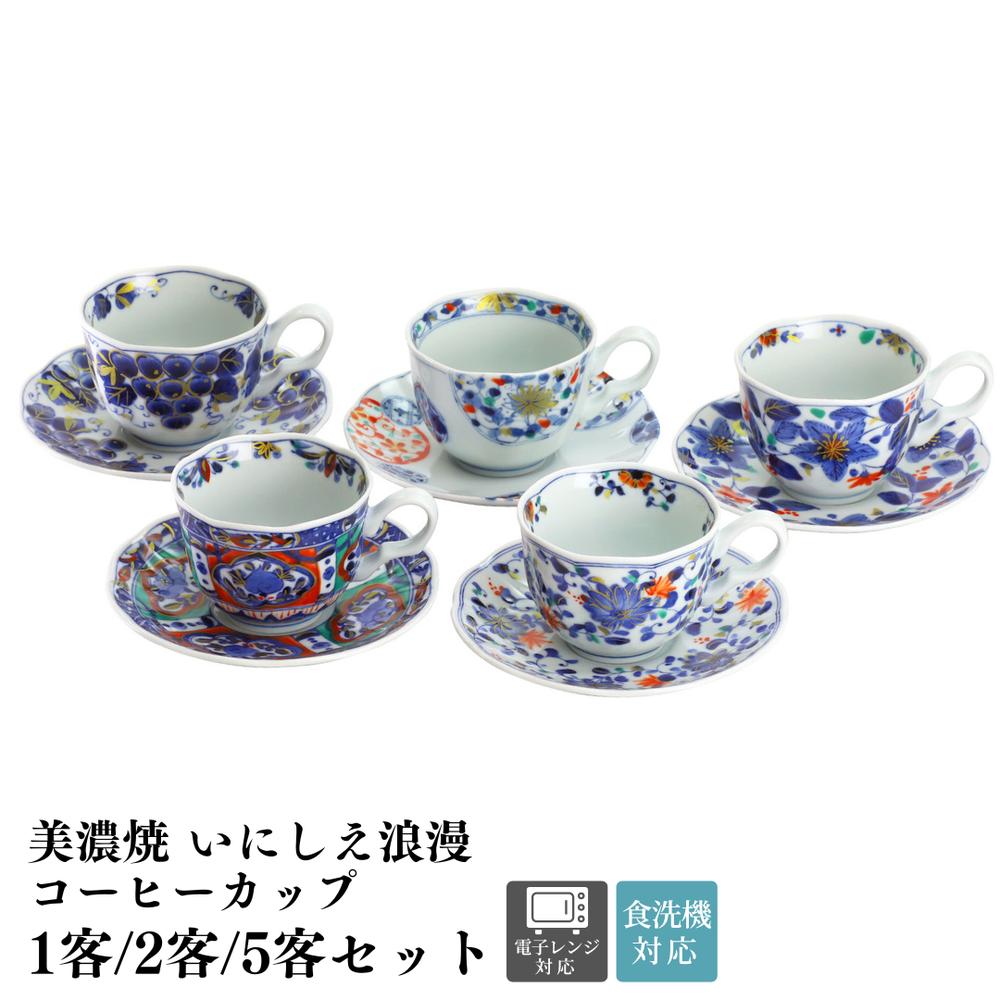 楽天市場】コーヒー カップ & ソーサー 5脚セット エレガンス 珈琲碗皿