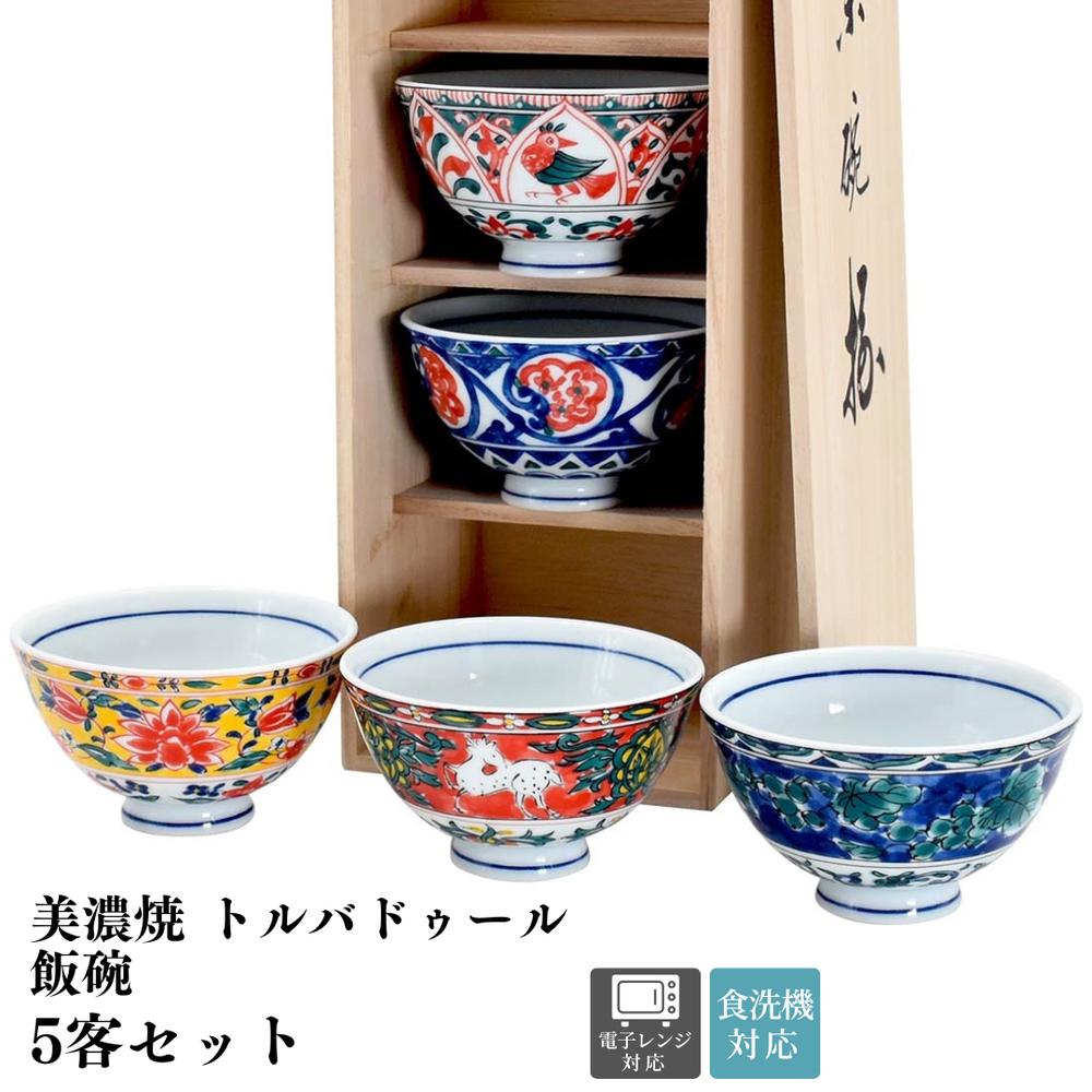 美濃焼 トルバドゥール 茶碗 5客セット | 日本製 食器 陶器飯椀 お茶碗 小さい ご飯 セット 動物 花柄 唐草 和柄 和食器 皿 20cm 食洗機対応 電子レンジ対応 イングレーズ 椀 おしゃれ 高級 プレゼント 誕生日 お祝い 来客用 祝い返し 結婚祝い 出産祝い 新生活 新築祝い