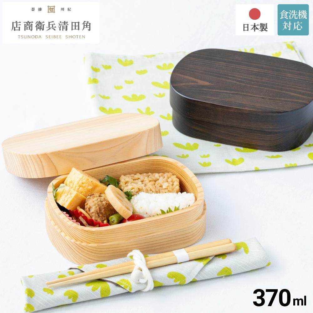 【メーカー直送】日本製 紀州桧 弁当箱 もぐもぐボックス 370ml | 木製 お弁当箱 一段 小さめ 子供 キッズ おしゃれ ランチボックス 国産 ひのき 桧 仕切り付き かわいい 木 和風 大人 レディース 職人 手作り 高級 塗り ナノコート 食洗機対応 【沖縄･離島配送不可】｜丸福商店