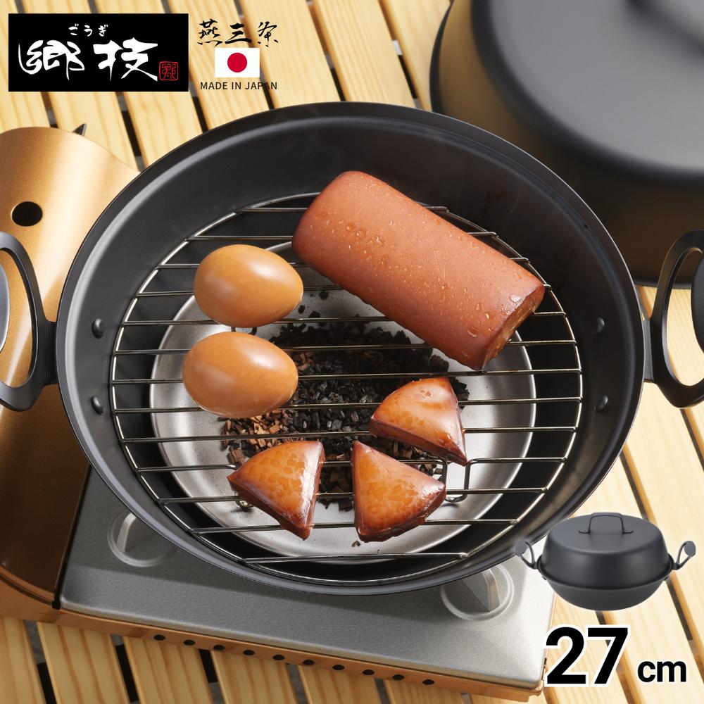 楽天市場】【ラッピングOK】【屋外用】◇郷技 燻製器 27cm【YJ3909