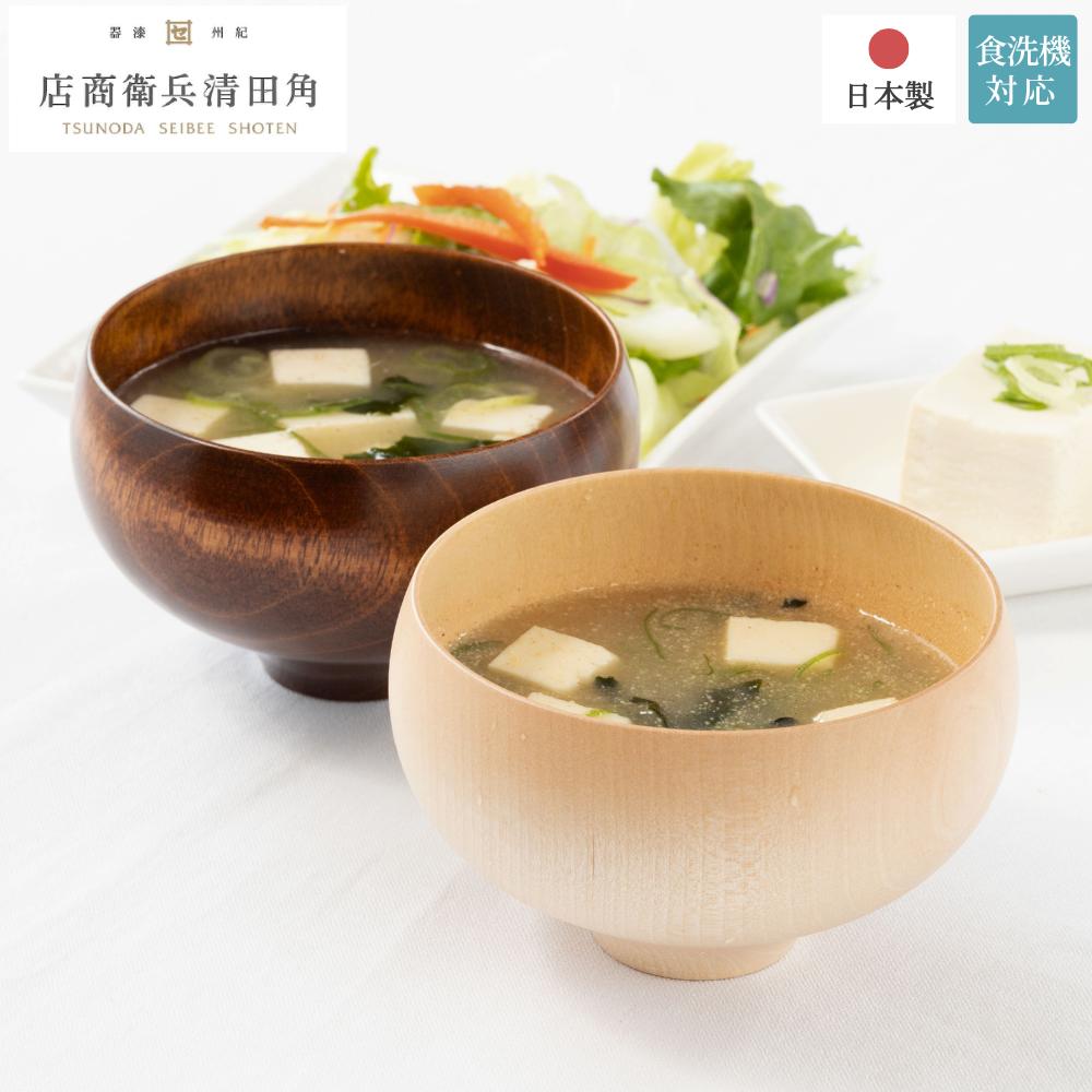 【メーカー直送】汁椀 木製 日本製 水目桜 TSUBO 食洗機対応 | 日本製 汁椀 お椀 おしゃれ 木製 椀 食器 国産 ギフト 味噌汁 食洗機 おわん 雑煮 食洗機対応 軽い 木目 和食器 ボウル スープボウル 木製 和風 かわいい プレゼント カフェ食器 茶碗 軽量 ナチュラル 天然木